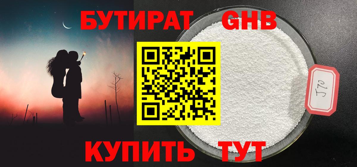 БУТИРАТ оксибутират  Бутират  Вязники  Вход с VPN 
