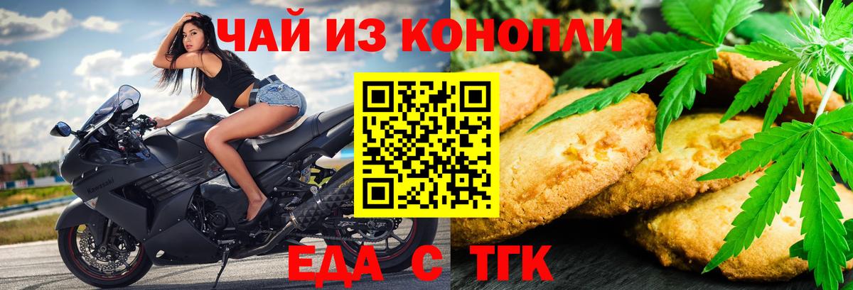 Печенье с ТГК конопля  Вход с VPN  Вязники 