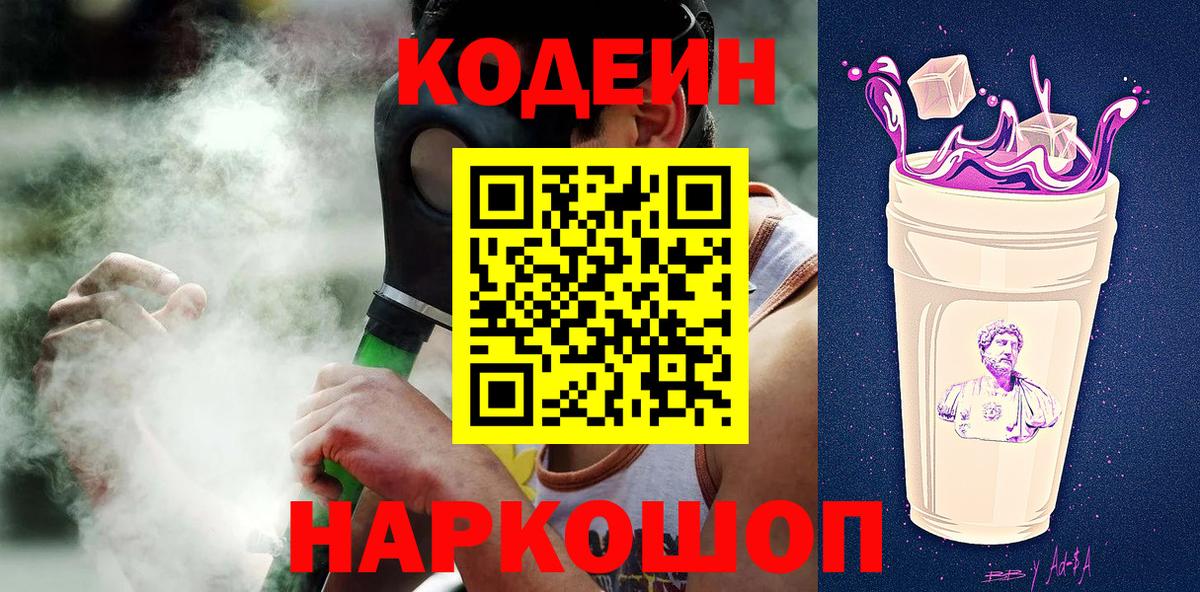 Codein Purple Drank  Кодеиновый сироп Lean напиток Lean (лин)  Вязники  Вход с VPN 