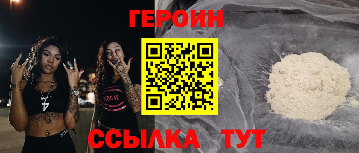 Героин белый  Вход с VPN  Вязники 