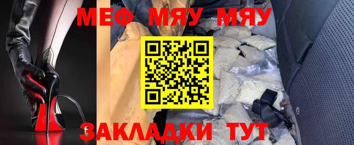 Меф мяу мяу кристаллы Вязники