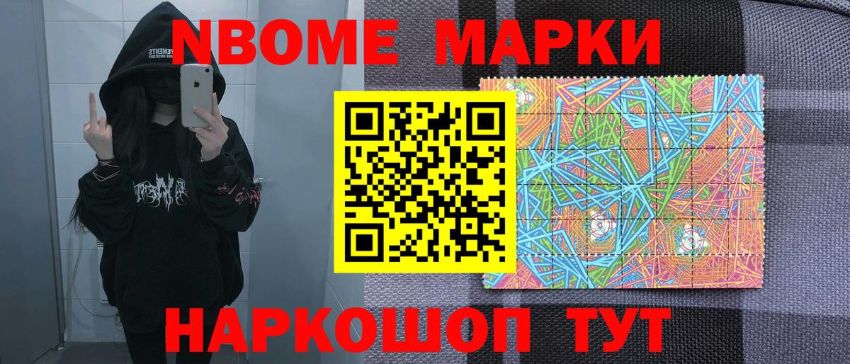 Марки 25I-NBOMe 1,5мг Вязники